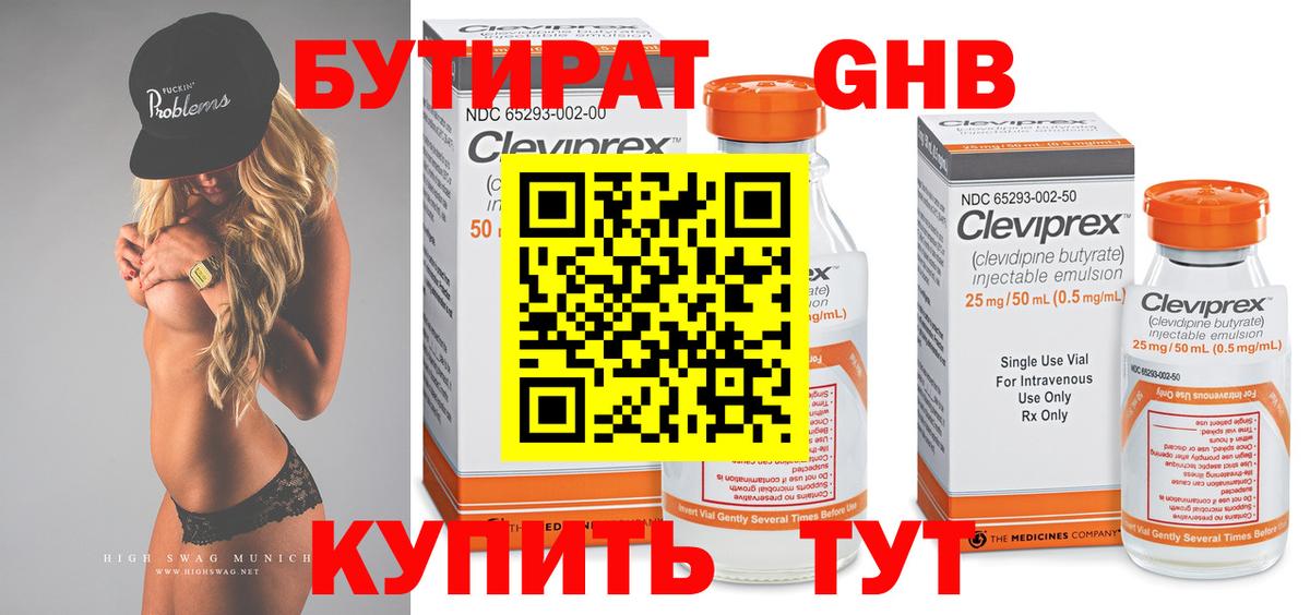 Бутират BDO 33% Звенигород