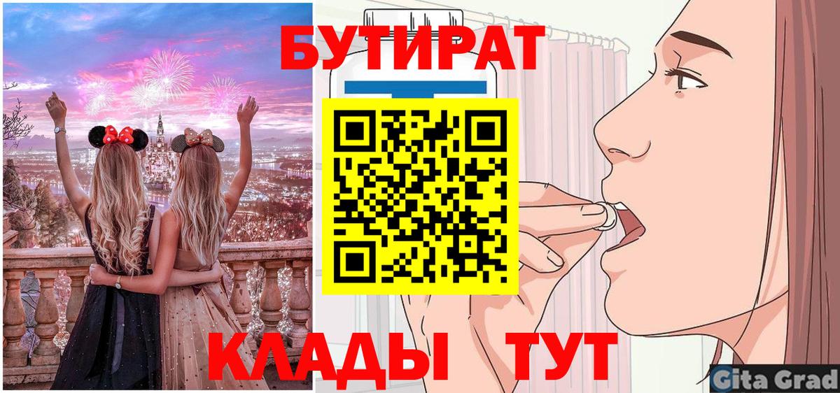 Бутират бутандиол  Вход с VPN  Бутират  Звенигород 