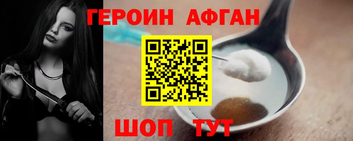 ГЕРОИН VHQ  Вход с VPN  Звенигород 