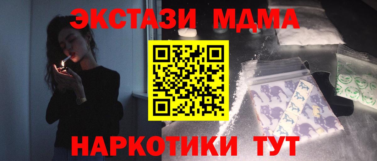 MDMA молли  Вход с VPN  Звенигород  MDMA кристаллы 