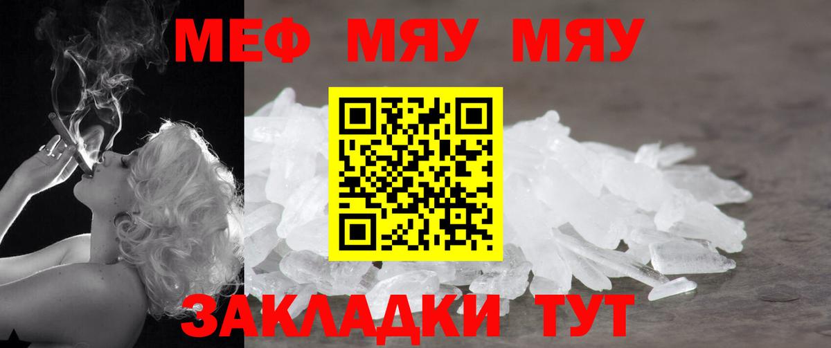 МЯУ-МЯУ мука  Вход с VPN  Меф  Меф 4 MMC  Звенигород 