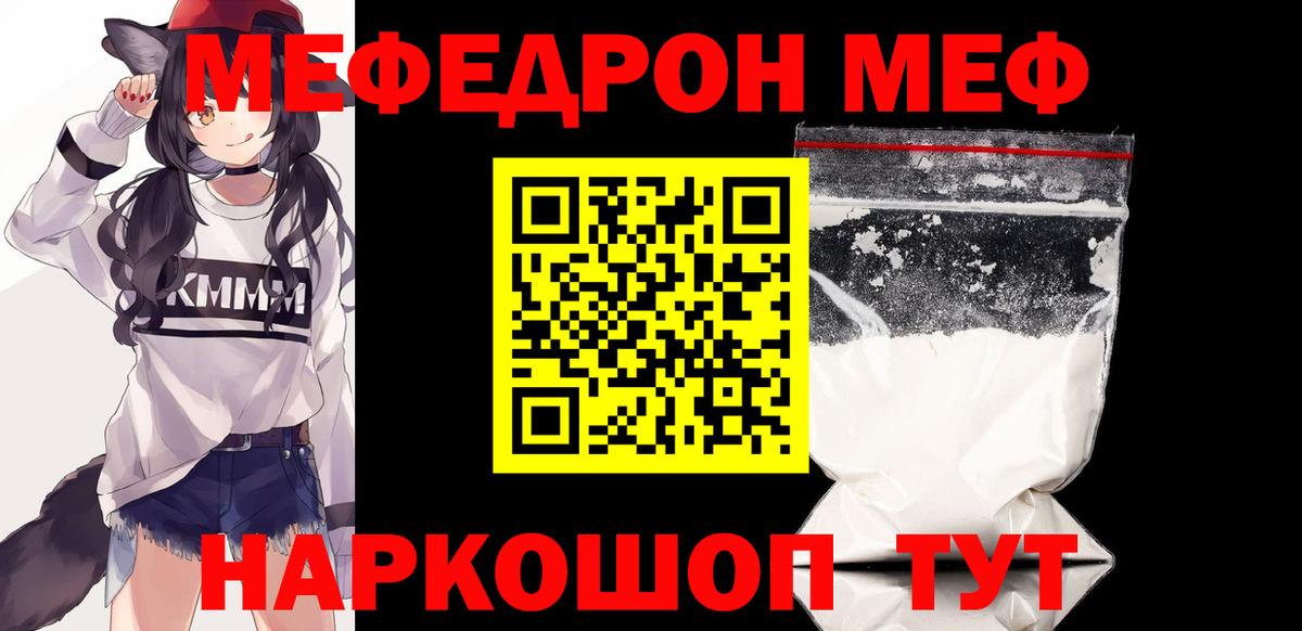 Меф мяу мяу мука Звенигород