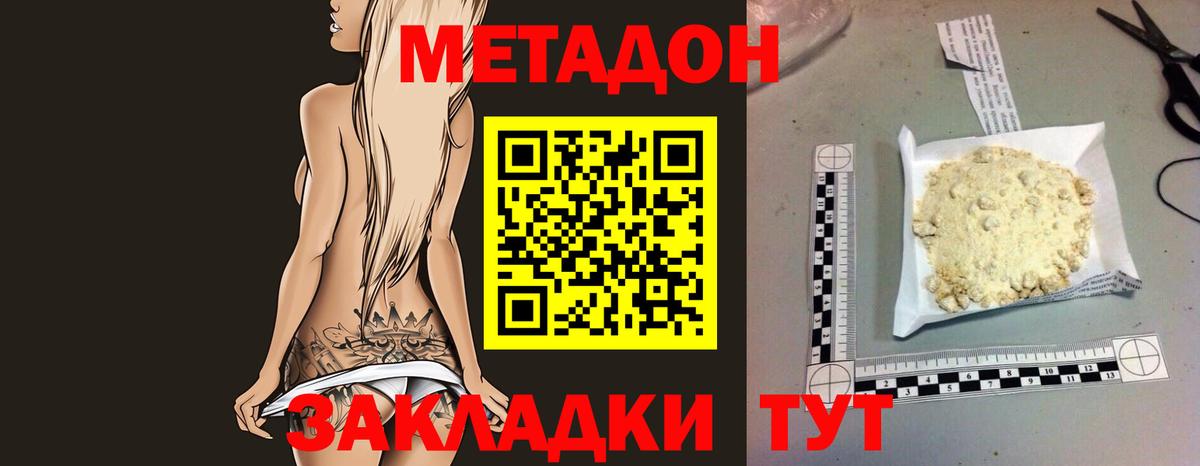 МЕТАДОН methadone  МЕТАДОН VHQ  Вход с VPN  Звенигород 