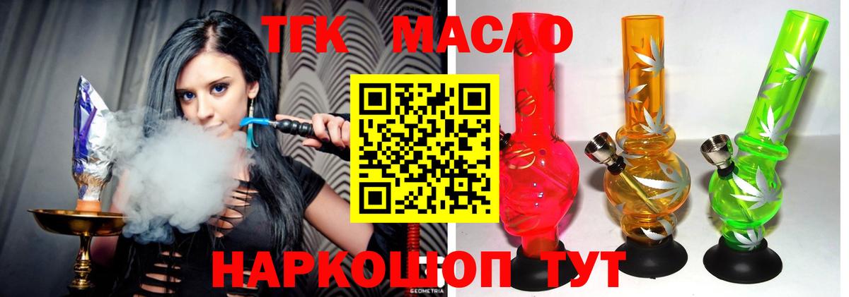 Звенигород  ТГК гашишное масло  Вход с VPN 